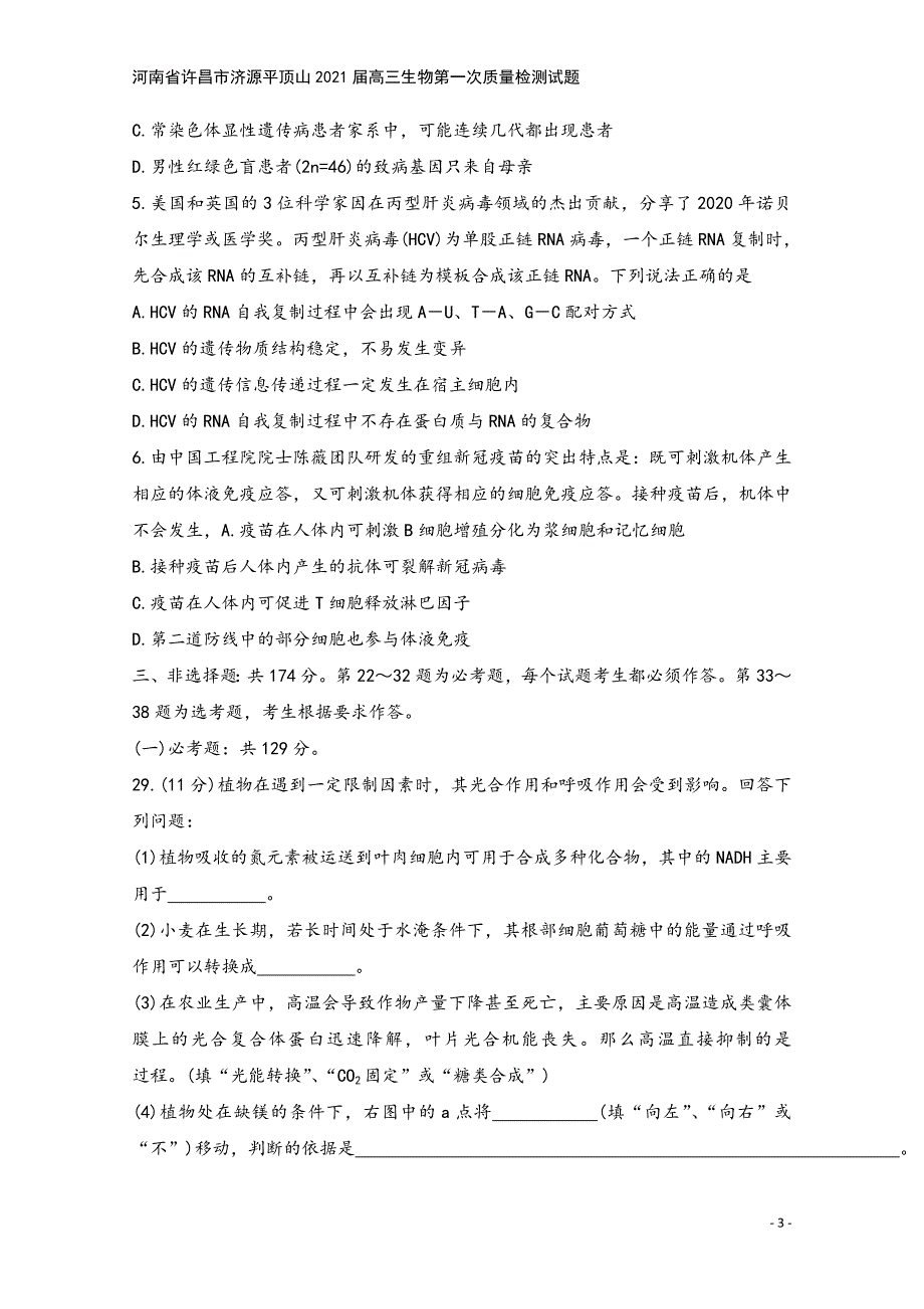 河南省许昌市济源平顶山2021届高三生物第一次质量检测试题.doc_第3页