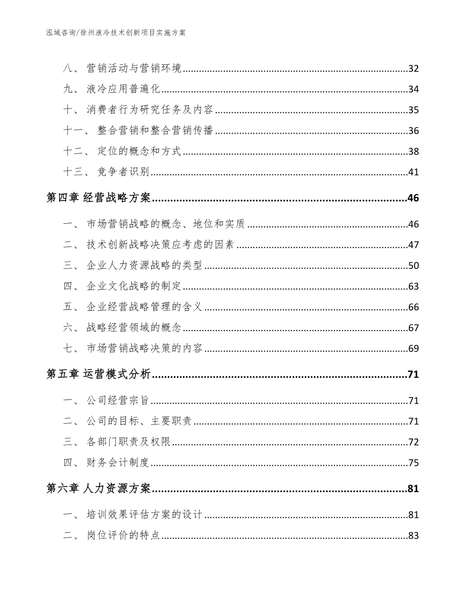 徐州液冷技术创新项目实施方案范文模板_第3页