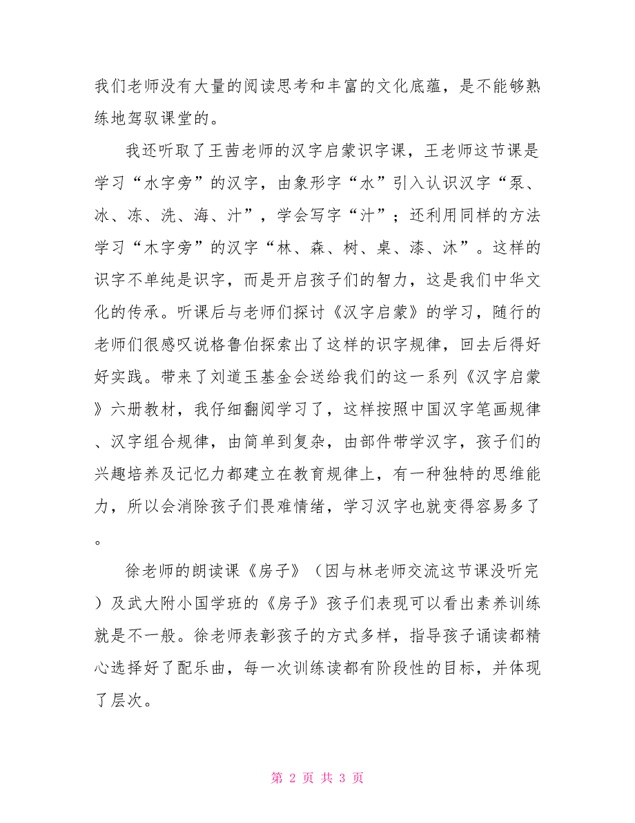 教师外出学习培训汇报材料_第2页