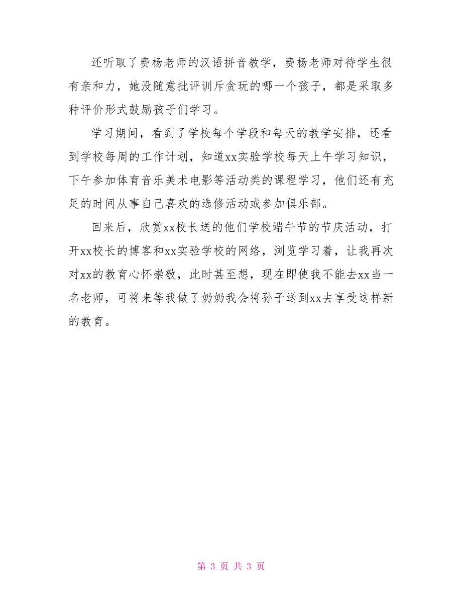 教师外出学习培训汇报材料_第3页