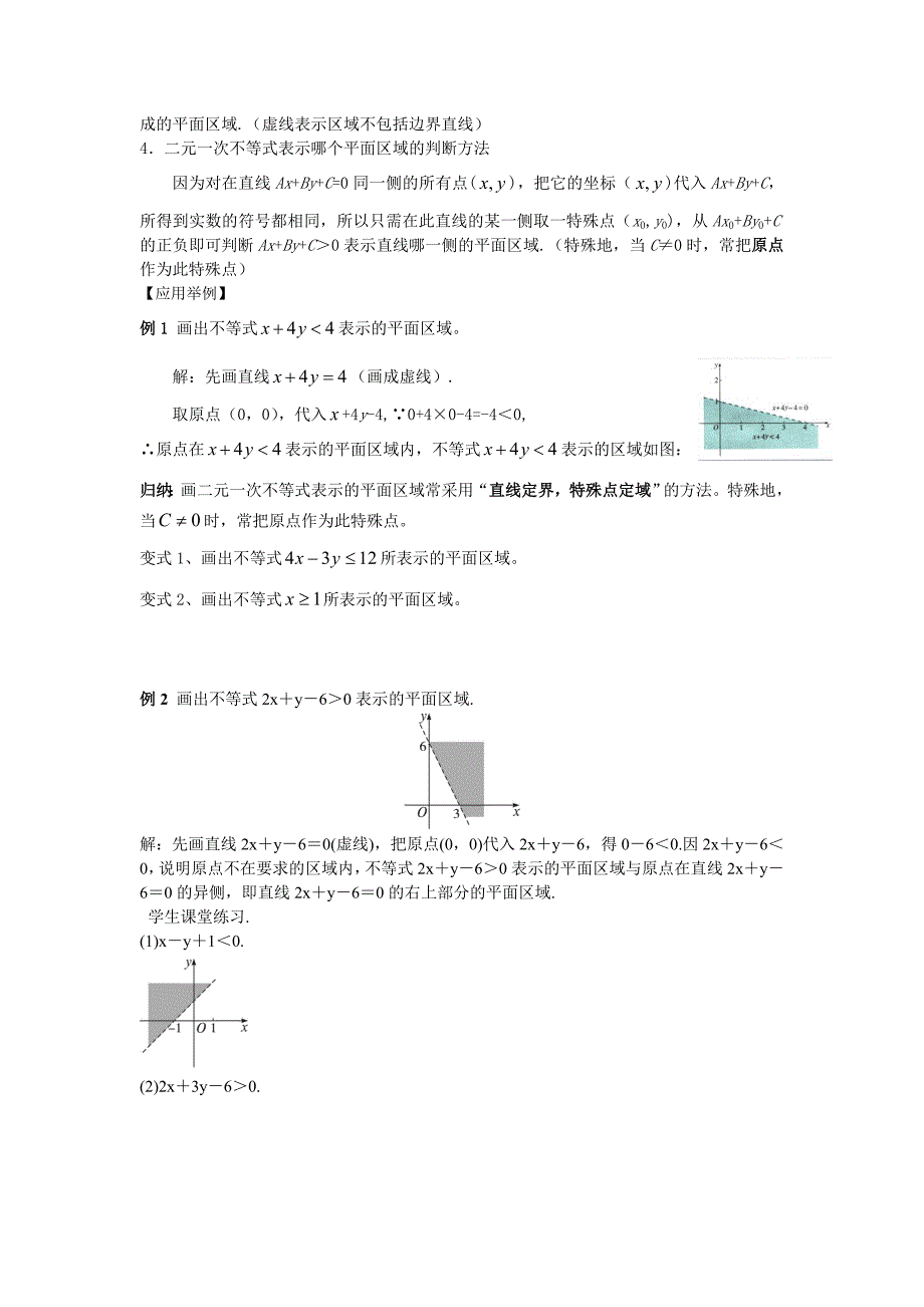 二元一次不等式与平面区域_第2页