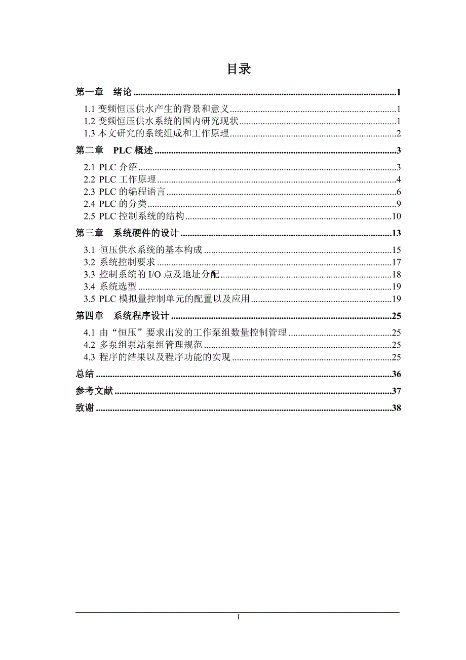 自动供水控制系统的设计(PLC)----毕业论文.doc_第2页