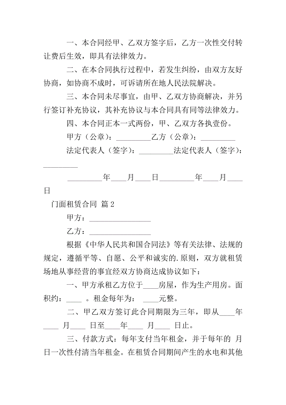 精选门面租赁合同4篇.doc_第2页