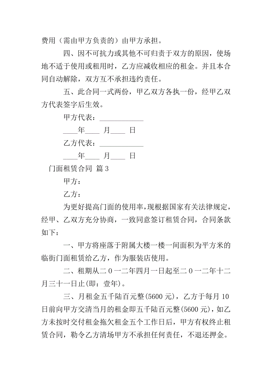 精选门面租赁合同4篇.doc_第3页