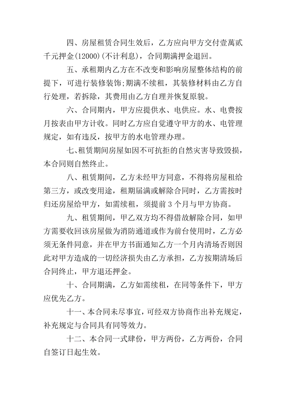 精选门面租赁合同4篇.doc_第4页