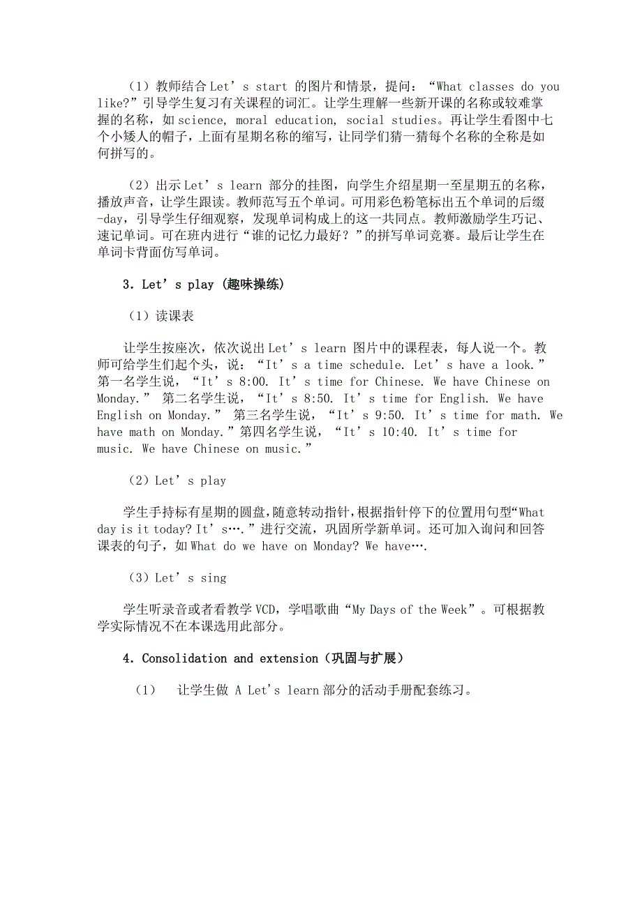 人教版新课标小学英语五年级教案(Unit2Mydaysoftheweek).doc_第2页