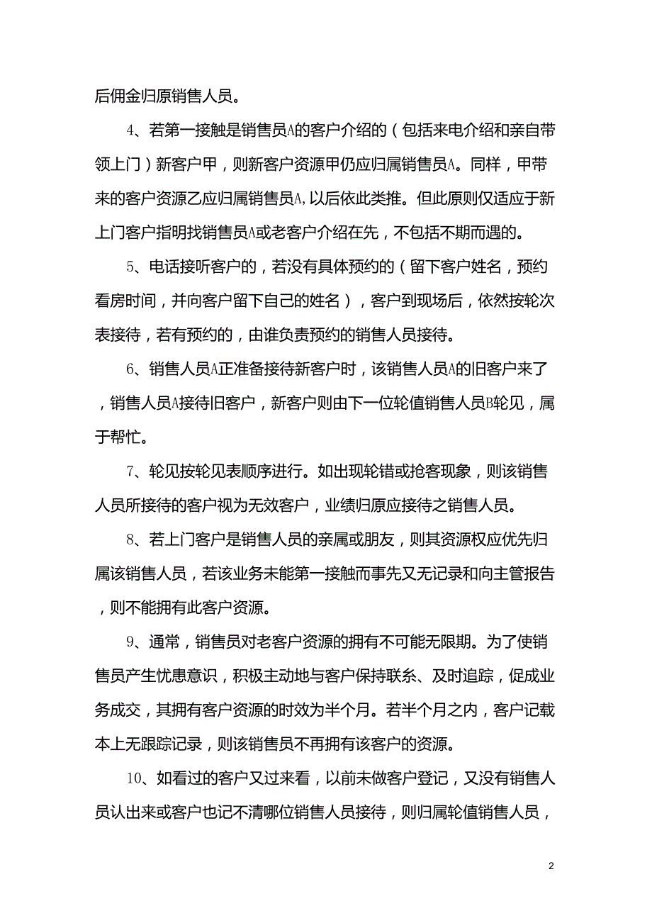 售楼部轮排接待制度完成_第2页