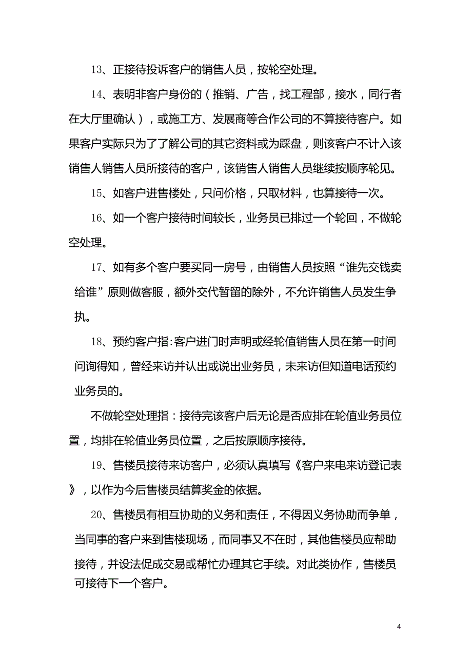 售楼部轮排接待制度完成_第4页