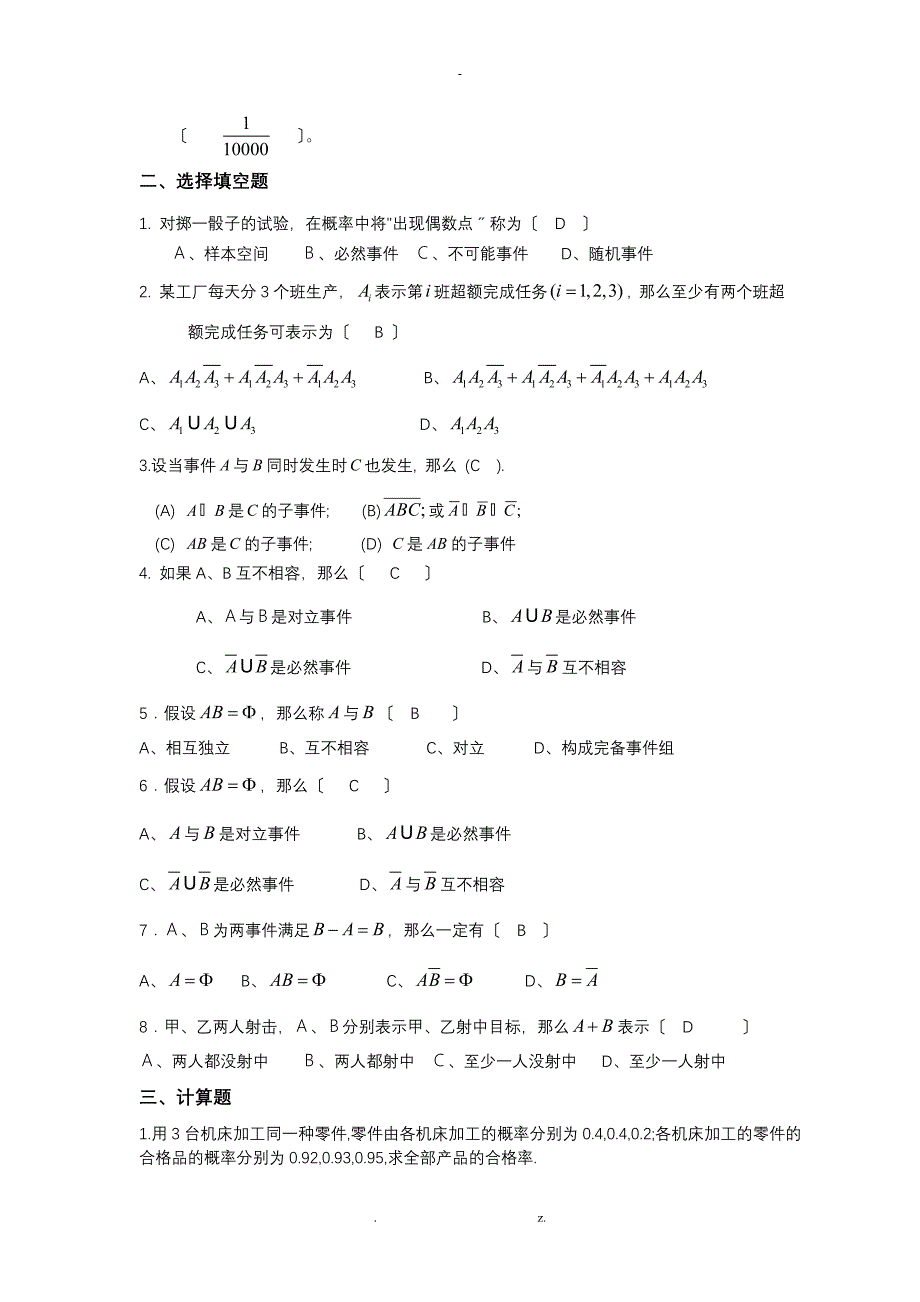 概率论与数理统计复习题带答案_第2页