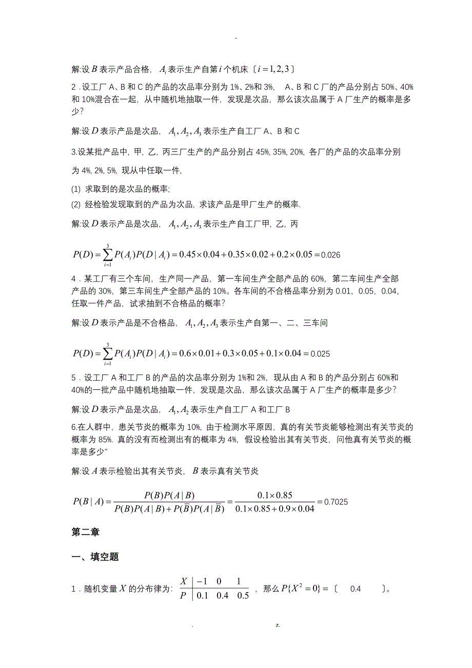 概率论与数理统计复习题带答案_第3页