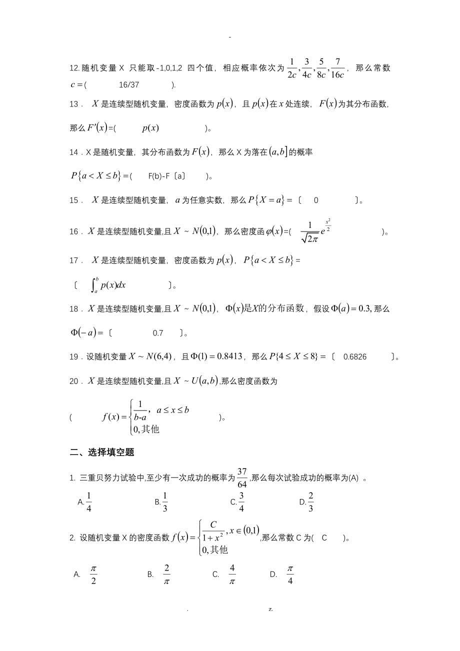 概率论与数理统计复习题带答案_第5页