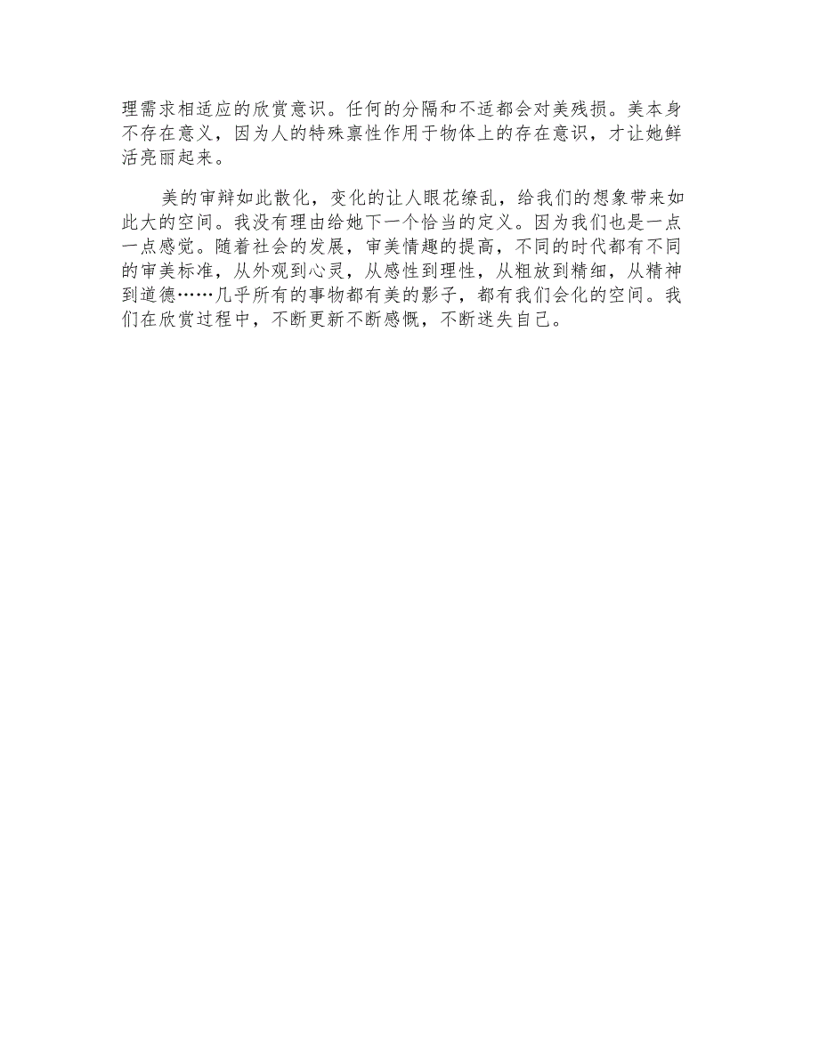 2021年精选高二优秀作文三篇_第4页