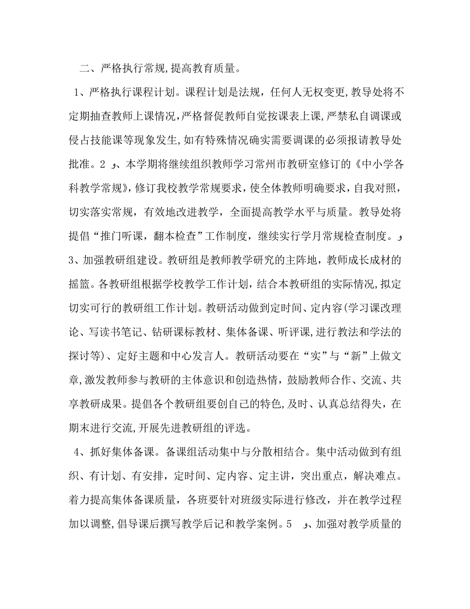 员工试用期工作规划书范文_第2页