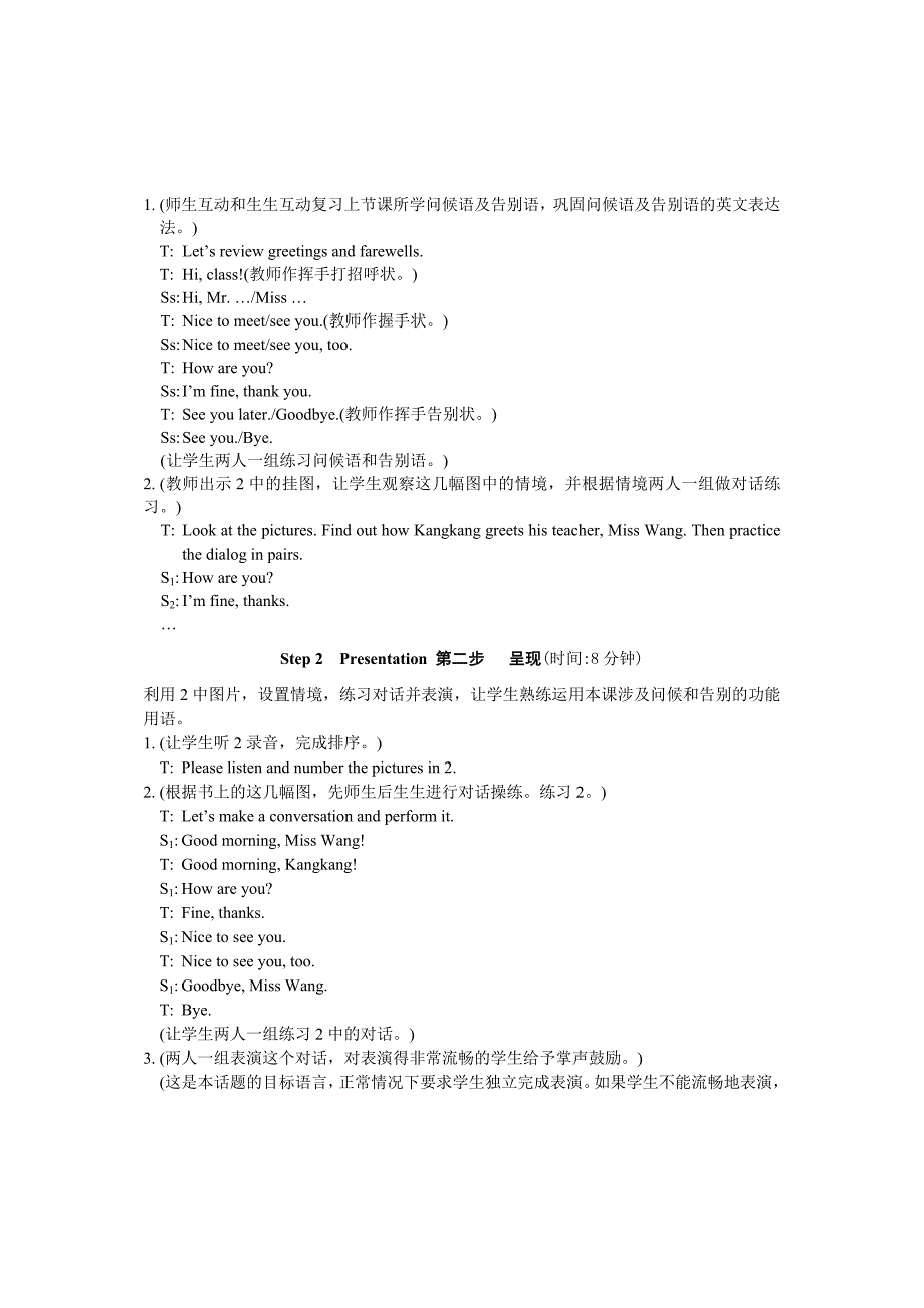 仁爱英语七年级上U1T1SD教案参考word_第2页