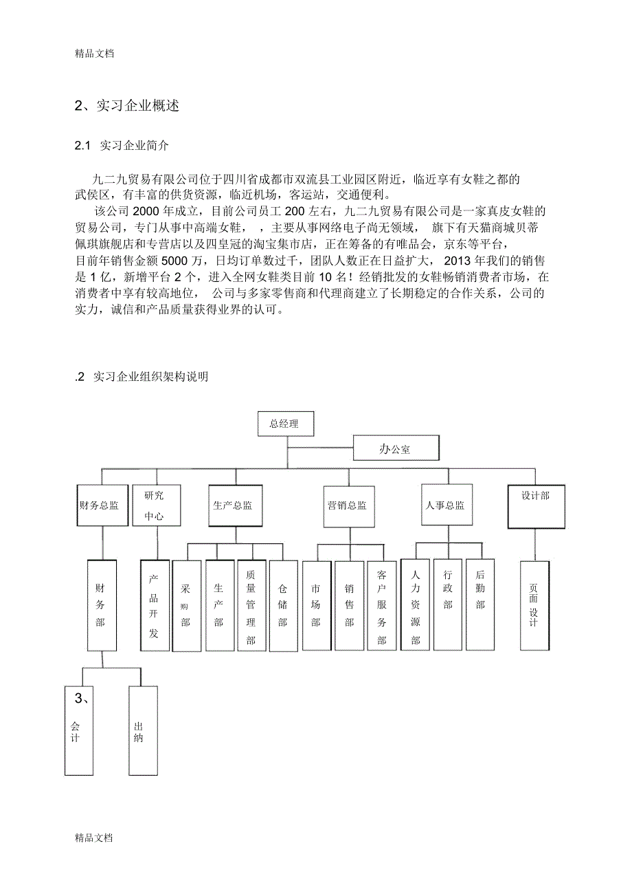 企业认知word版本_第4页