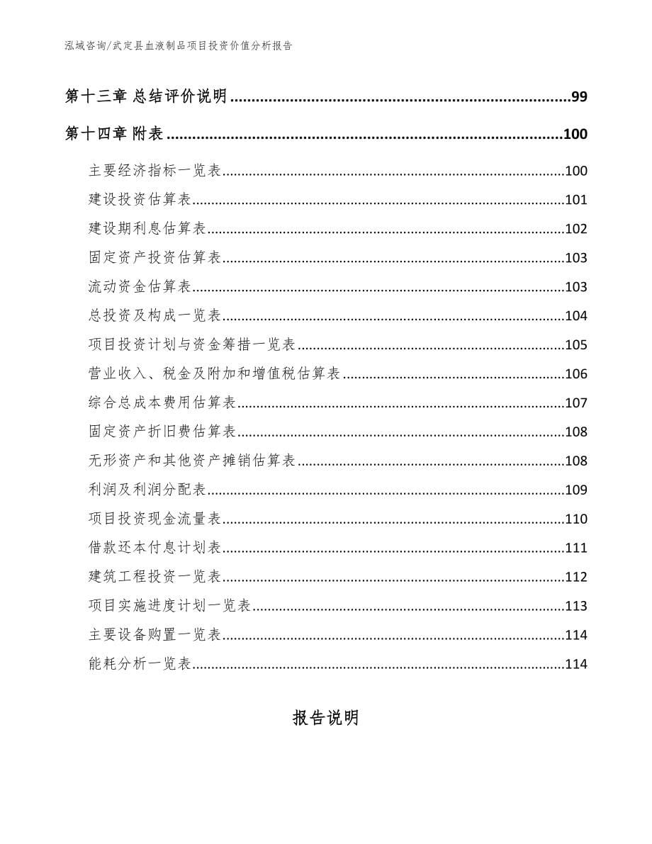 武定县血液制品项目投资价值分析报告_第5页