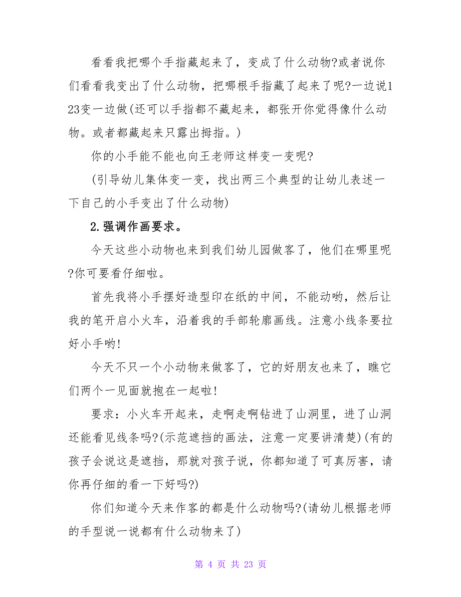 大班美术教案详案评价及教学反思《手型借形想象》.doc_第4页