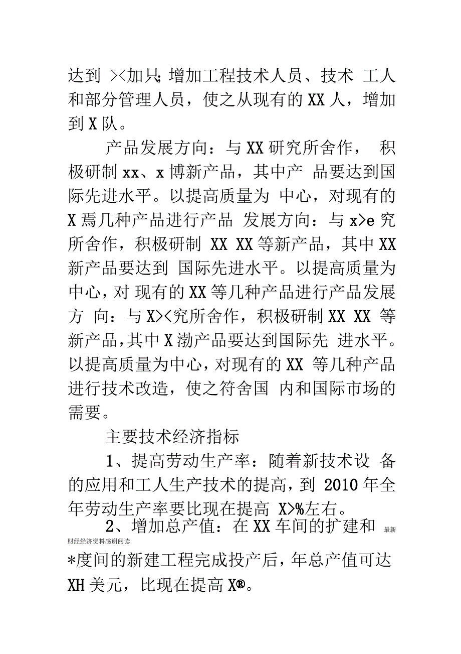 企业经营具体计划书写作要点及范文_第2页