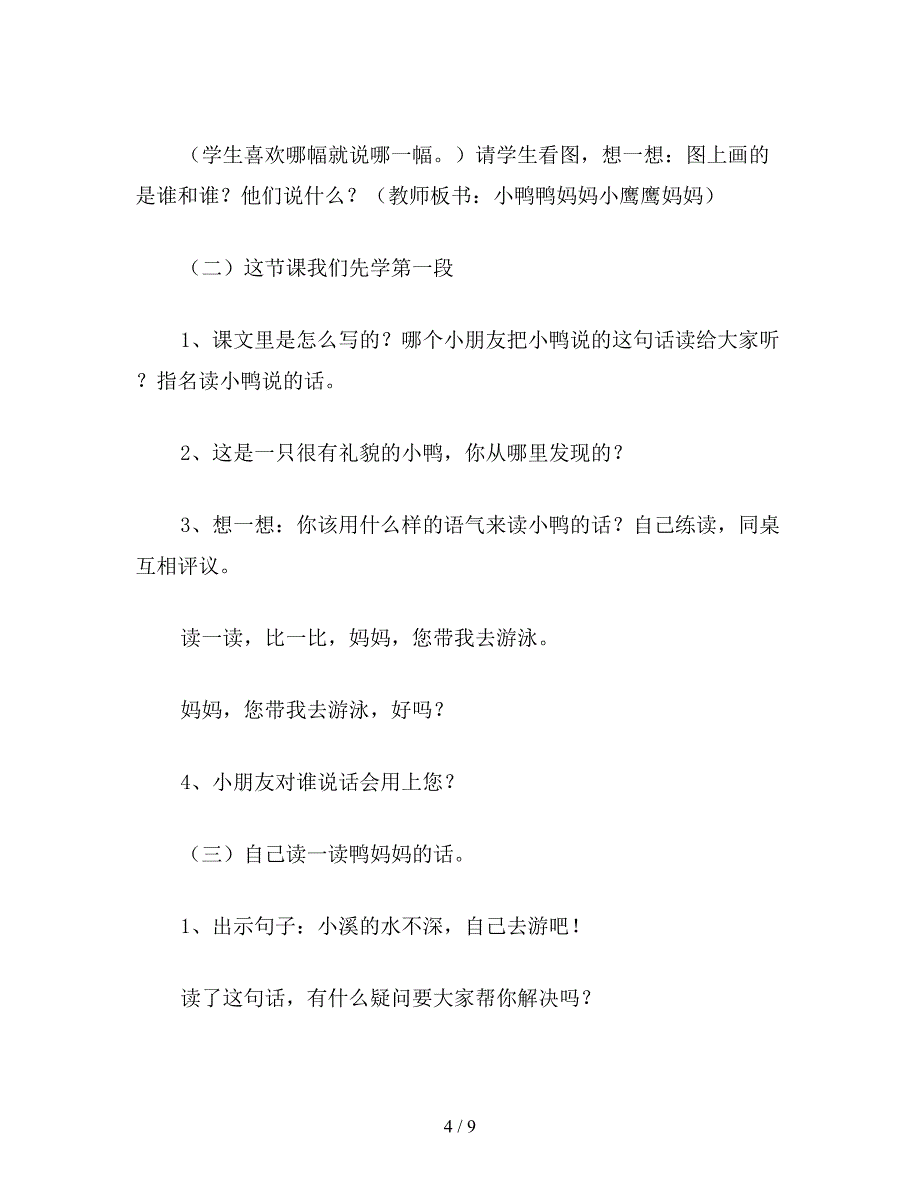 【教育资料】小学语文一年级教案：-《自己去吧》教学设计之五.doc_第4页