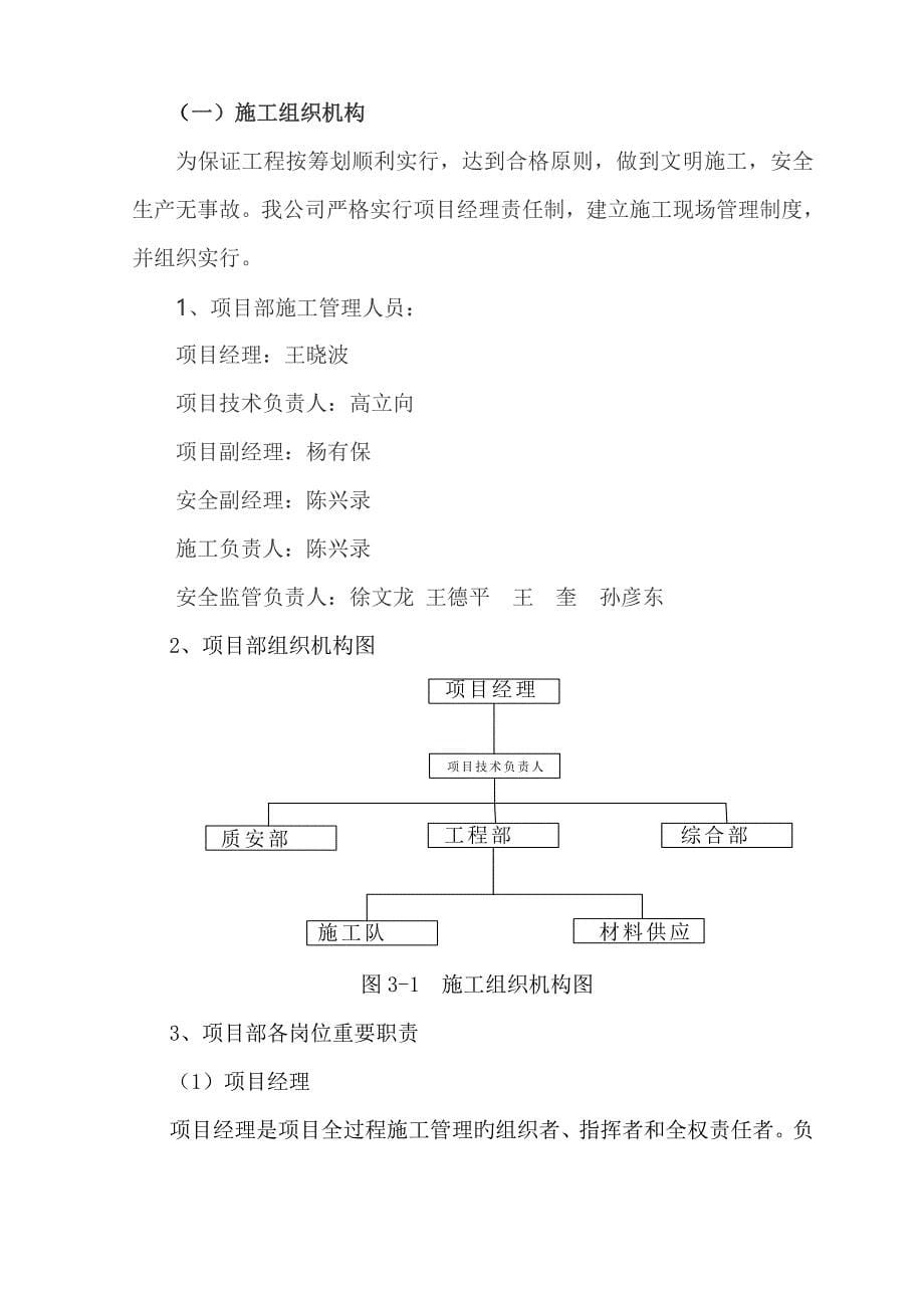 副立井井筒临时设施拆除施工方案_第5页