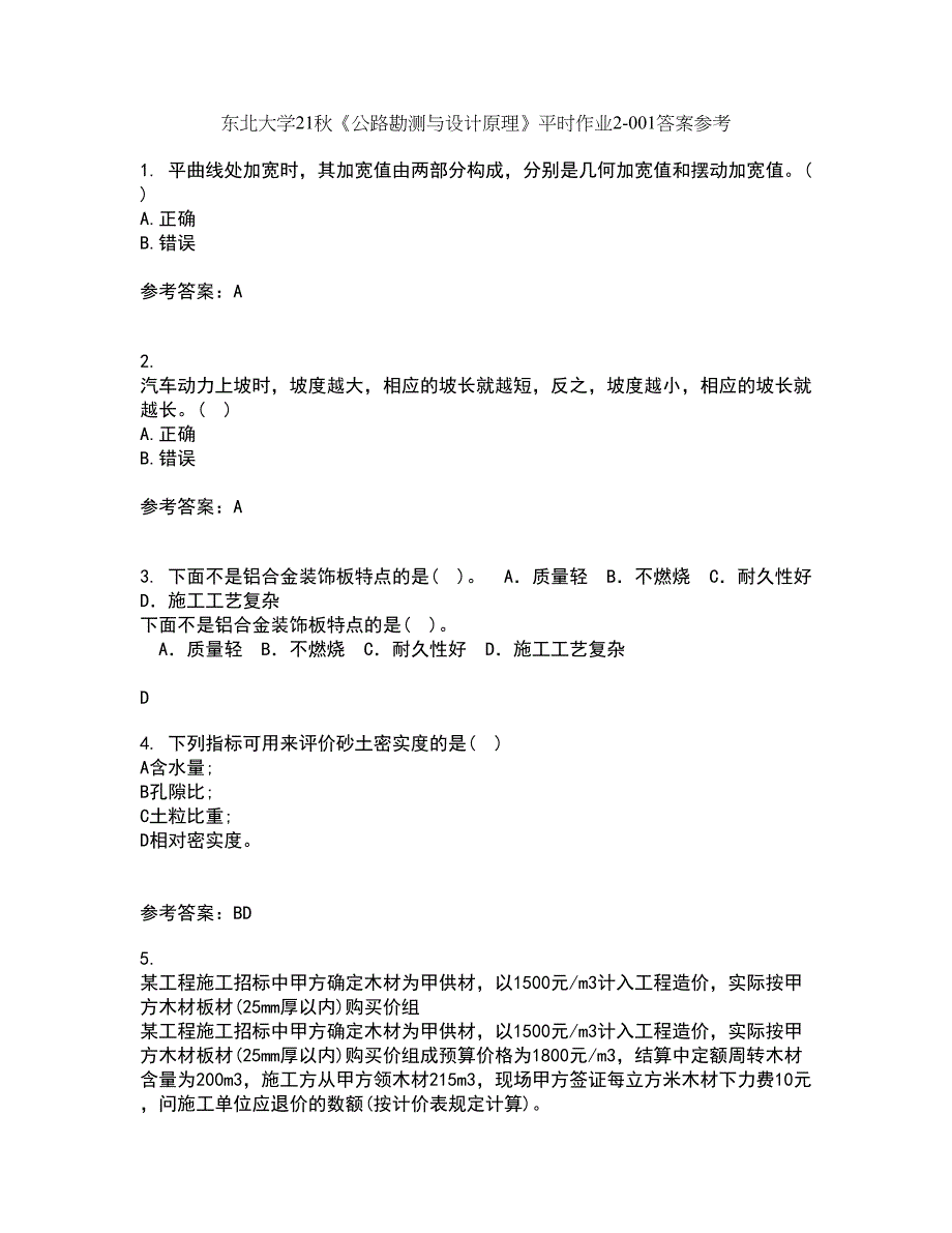 东北大学21秋《公路勘测与设计原理》平时作业2-001答案参考70_第1页