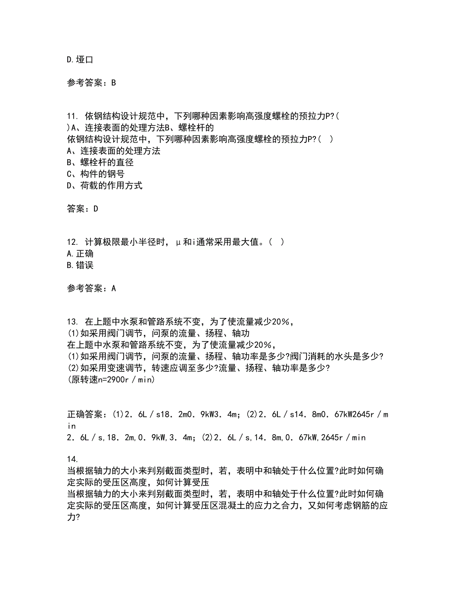 东北大学21秋《公路勘测与设计原理》平时作业2-001答案参考70_第3页