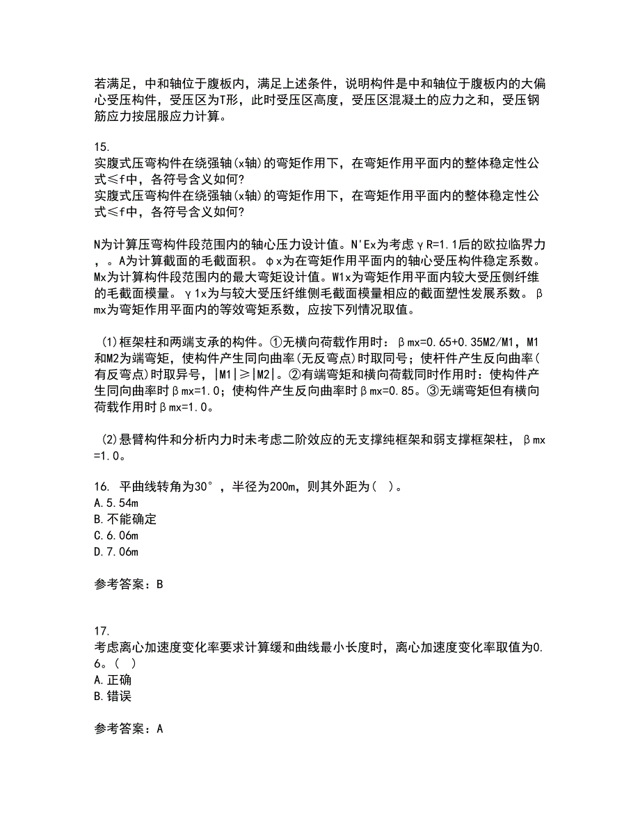 东北大学21秋《公路勘测与设计原理》平时作业2-001答案参考70_第4页