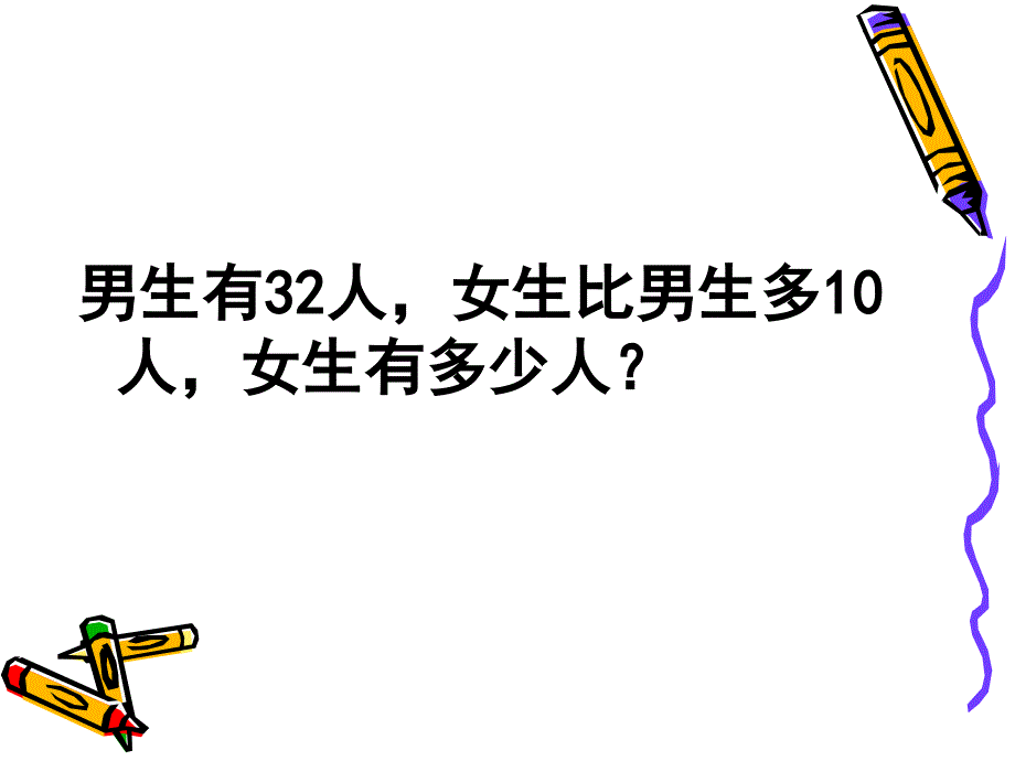 求比一个数多几少几的数(练习课)_第2页