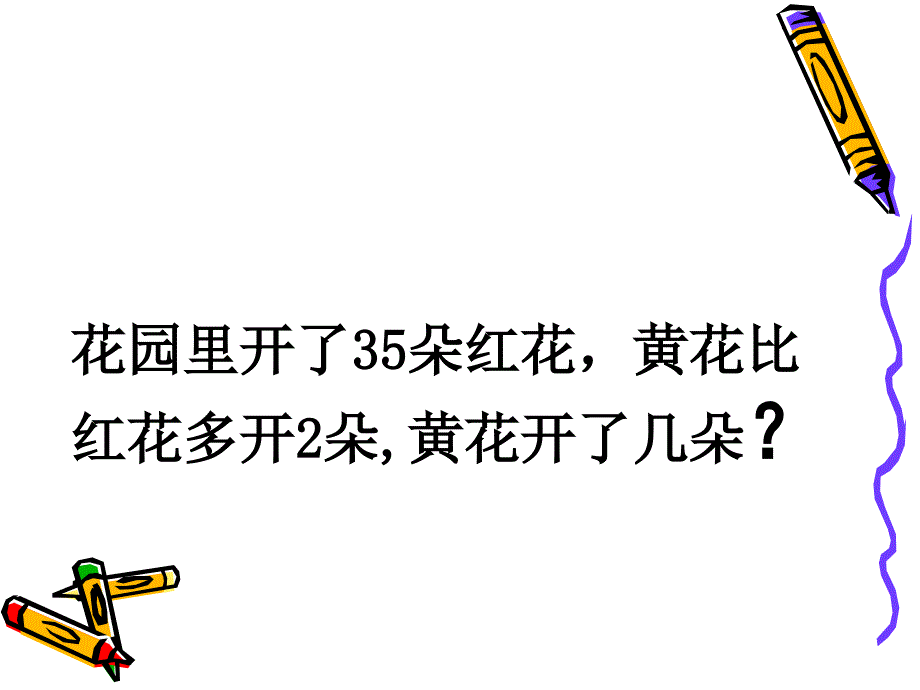 求比一个数多几少几的数(练习课)_第3页