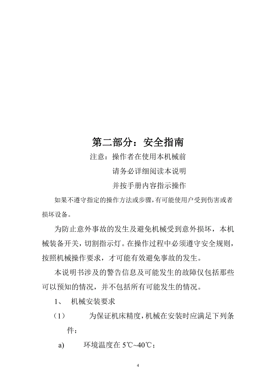 泡沫切割机使用说明书.doc_第4页