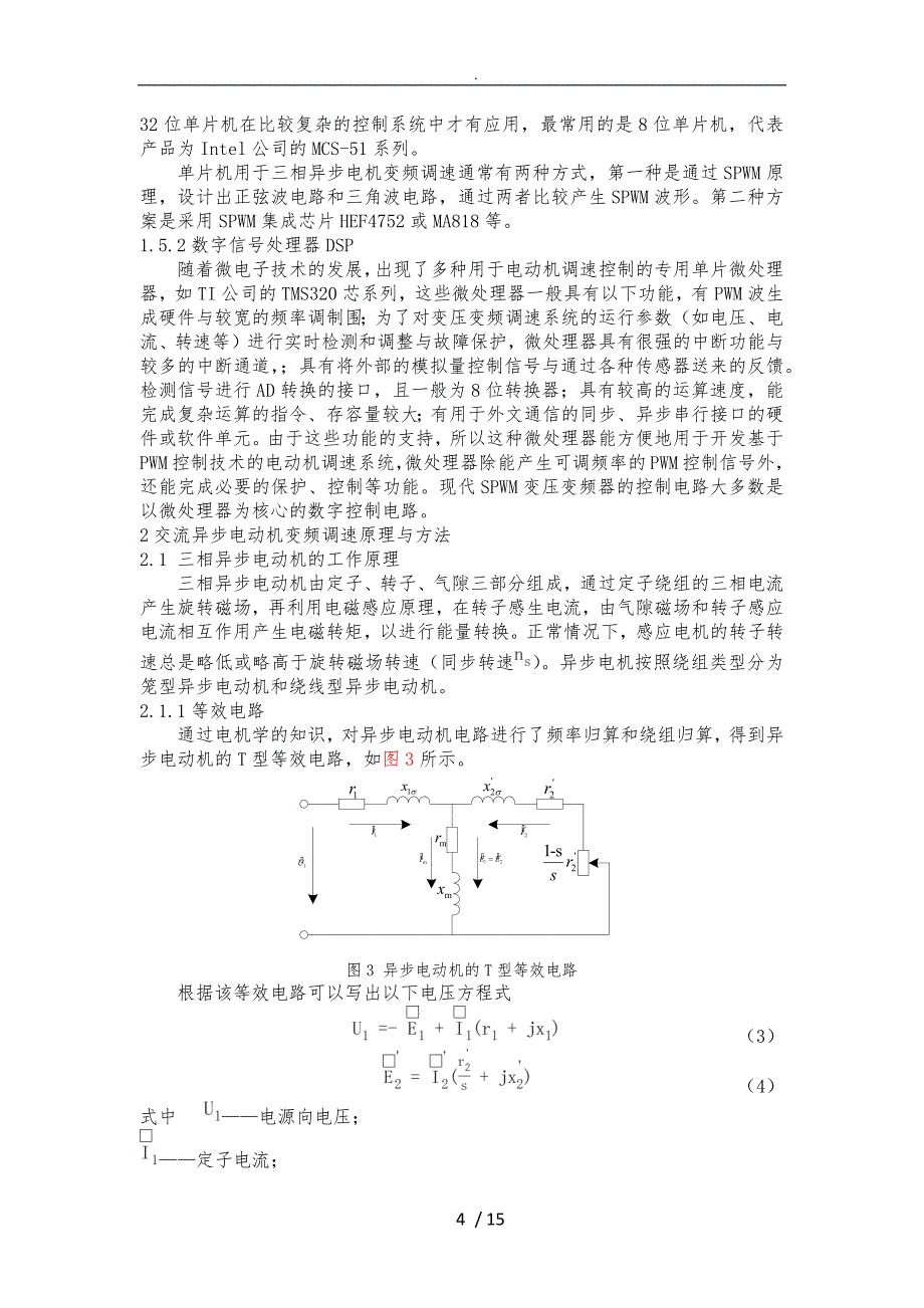 基于单片机控制的异步电动机变频调速系统的设计2_第4页