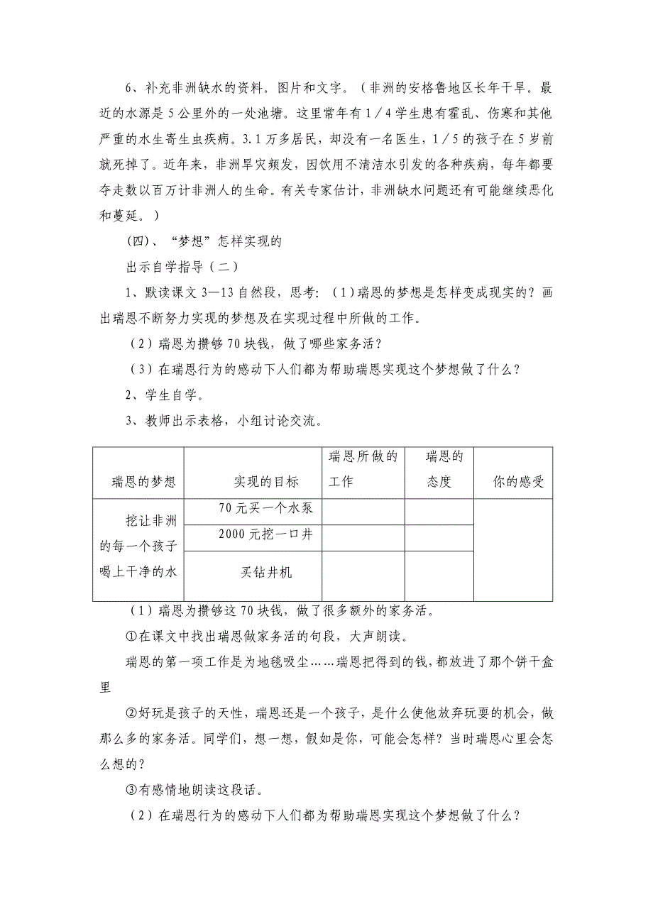 《梦想的力量》说课稿_第3页