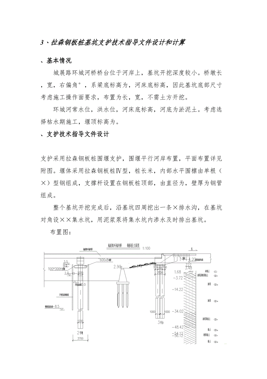 拉森钢板桩基坑支护方案设计和计算(工程科)_第1页