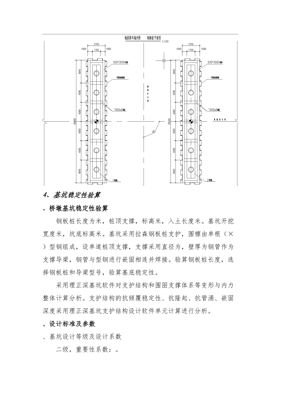 拉森钢板桩基坑支护方案设计和计算(工程科)_第2页