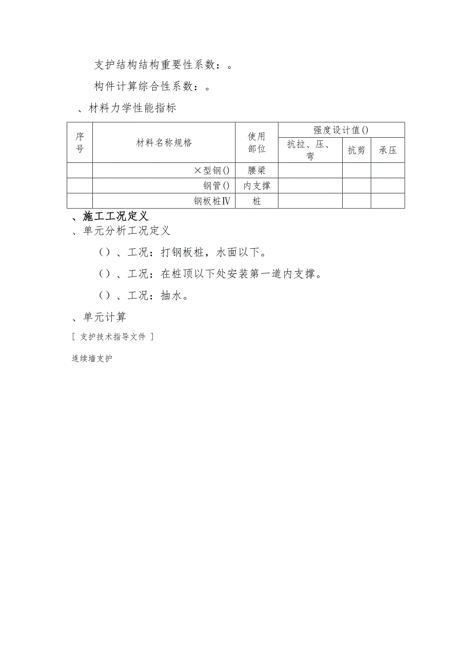 拉森钢板桩基坑支护方案设计和计算(工程科)_第3页