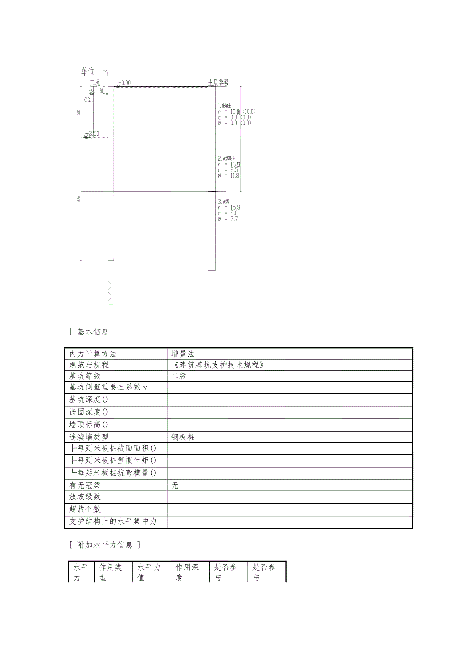 拉森钢板桩基坑支护方案设计和计算(工程科)_第4页