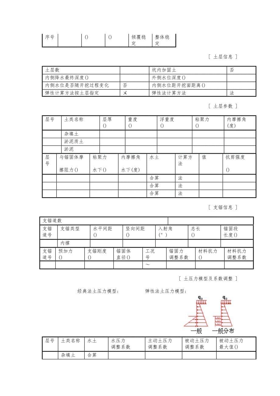 拉森钢板桩基坑支护方案设计和计算(工程科)_第5页