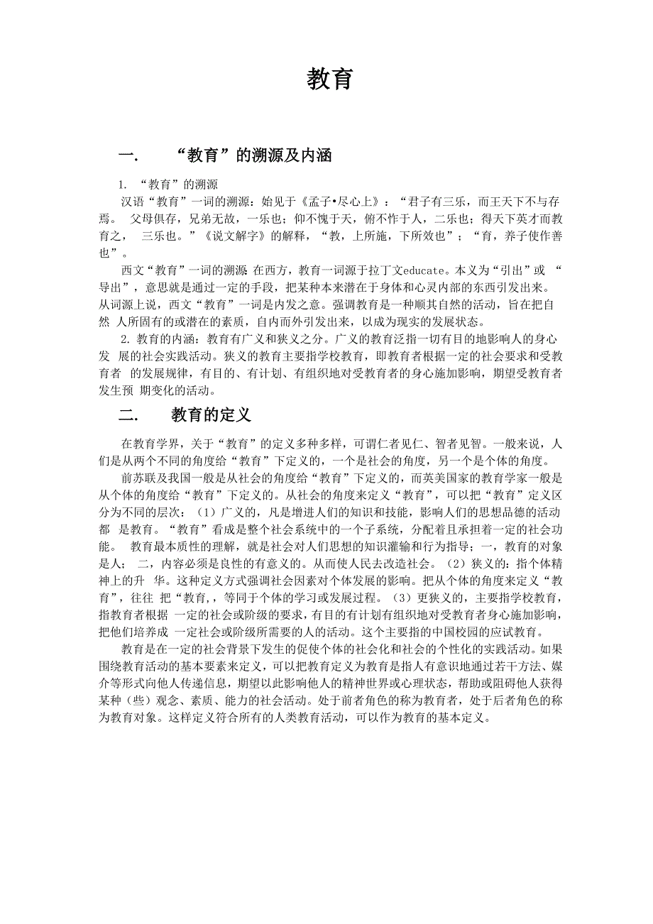 教育学原理：教育的本质_第1页