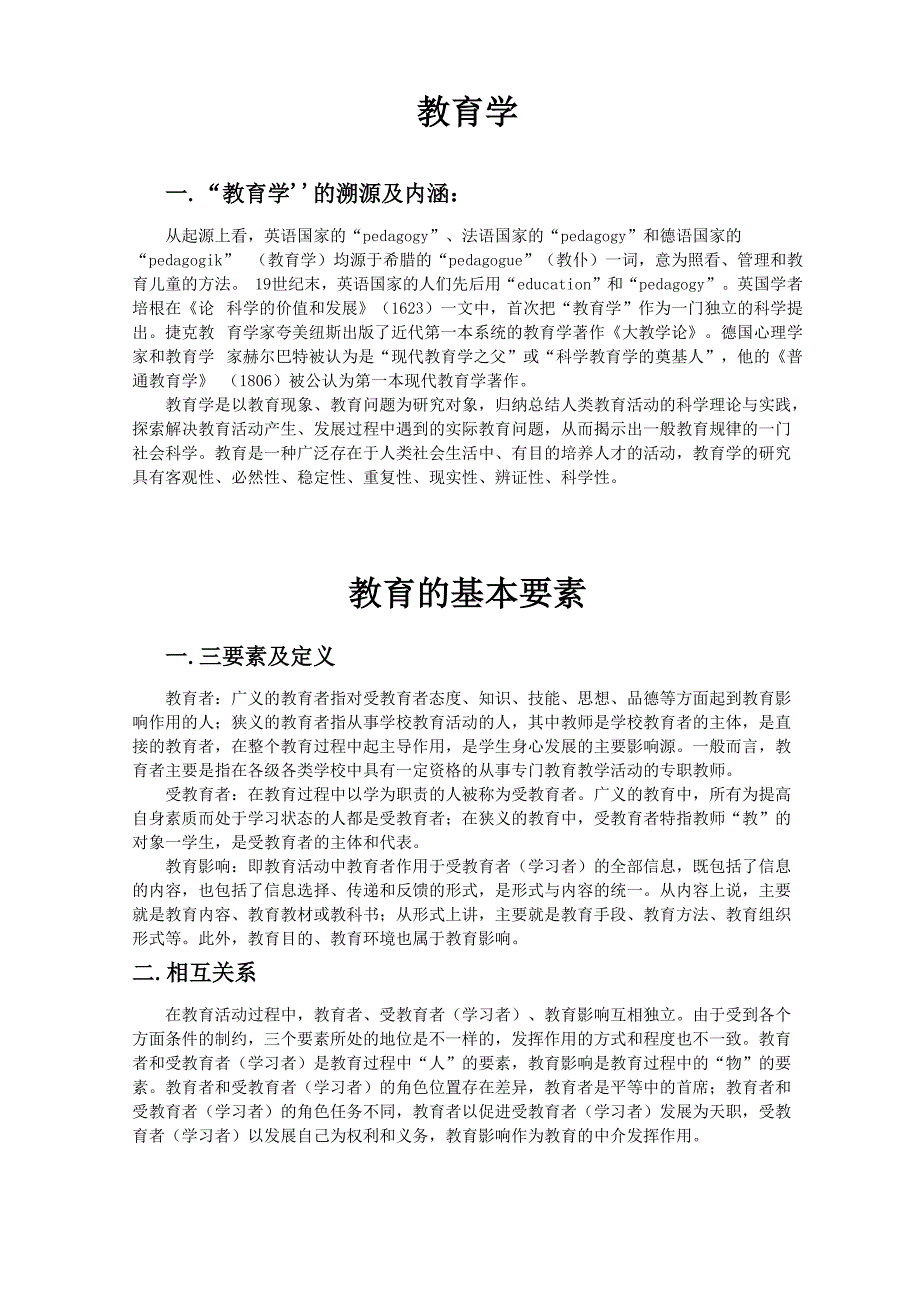 教育学原理：教育的本质_第2页