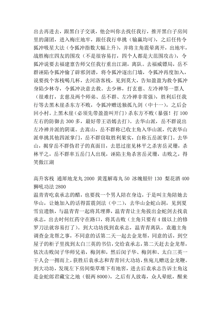 金庸群侠传苍龙逐日版阴刀正线通关流程.doc_第3页