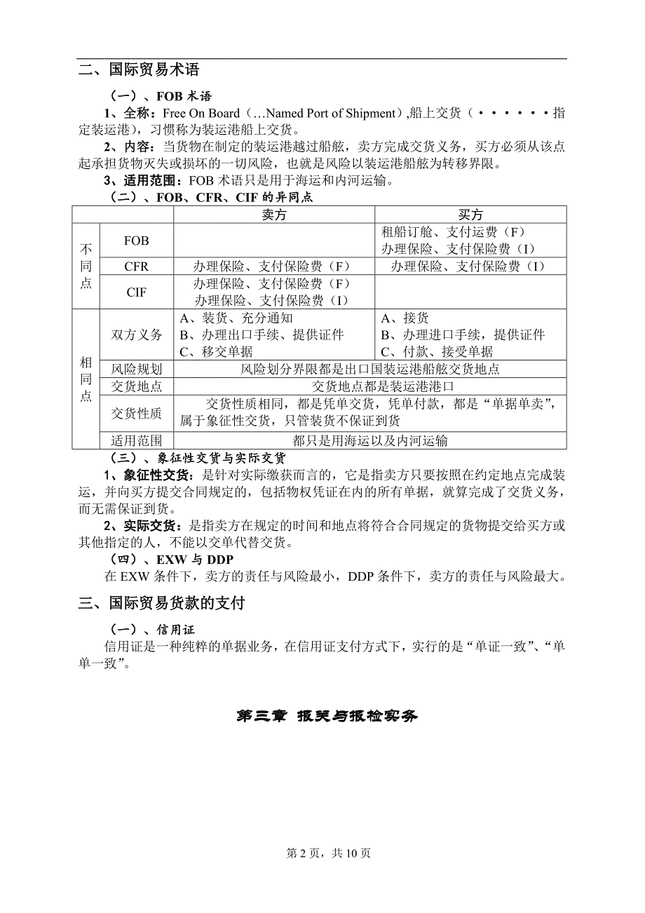 国际货运代理实务知识点总结-.doc_第2页