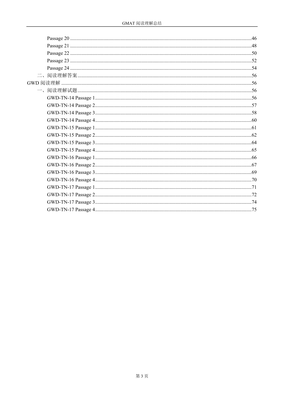 GMAT_RC_阅读总结.doc_第3页