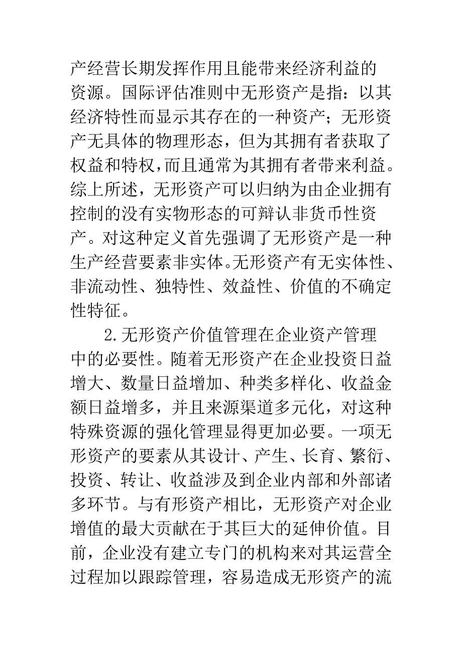 无形资产价值评估_第2页