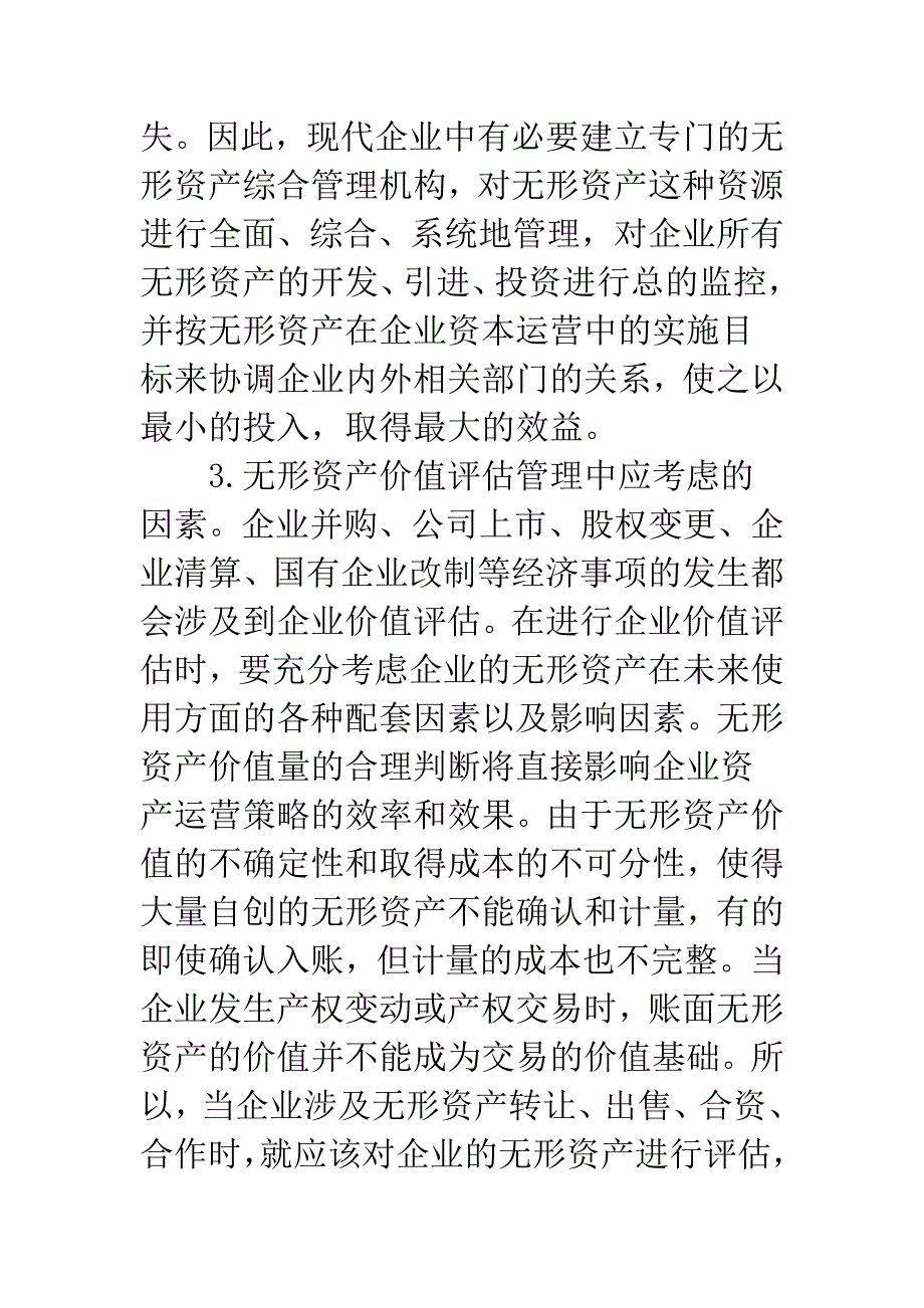 无形资产价值评估_第3页