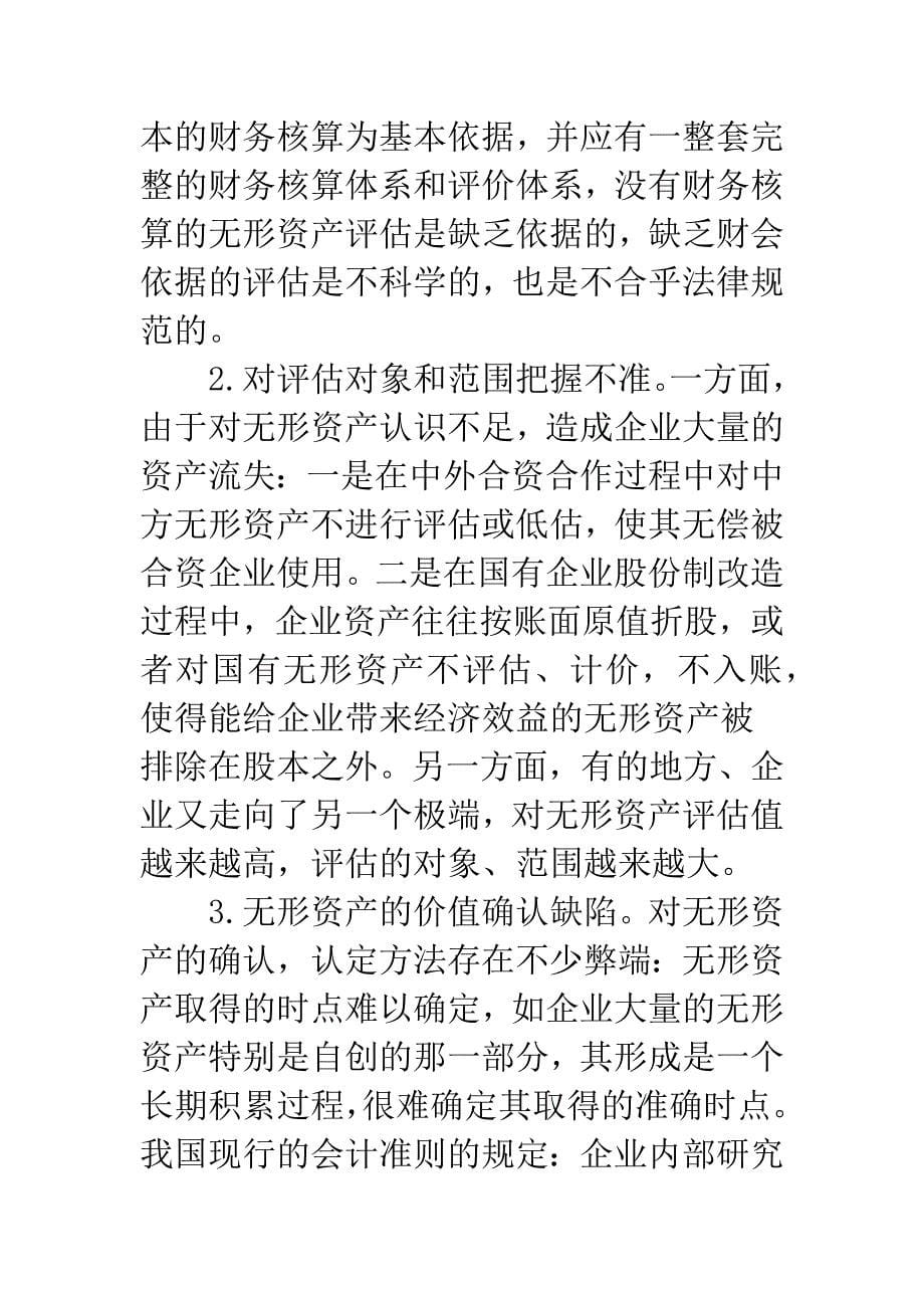 无形资产价值评估_第5页