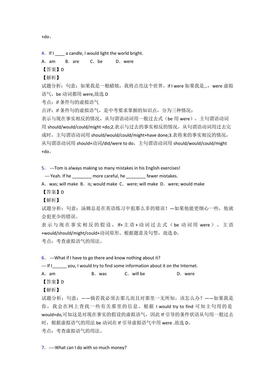 【英语】初中英语虚拟语气试题类型及其解题技巧含解析.doc_第2页