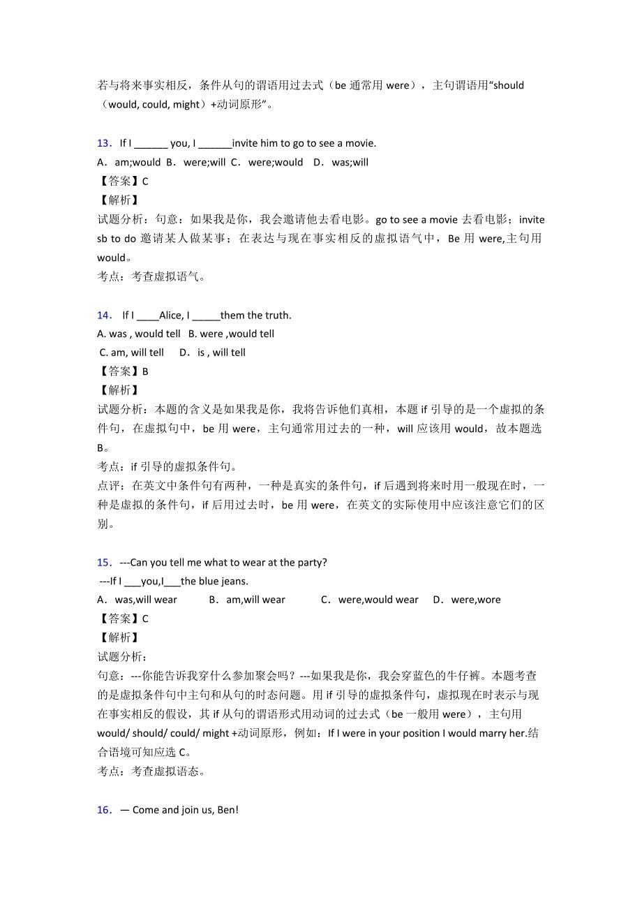 【英语】初中英语虚拟语气试题类型及其解题技巧含解析.doc_第5页