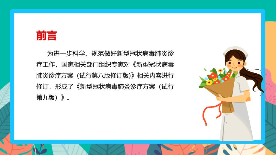 新冠肺炎诊疗方案 (试行第九版)PPT_第3页