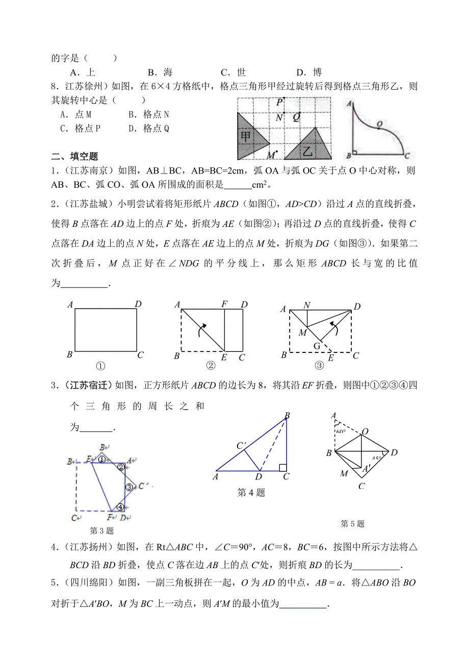 中考数学试题目分类整理汇编对称图形_第2页