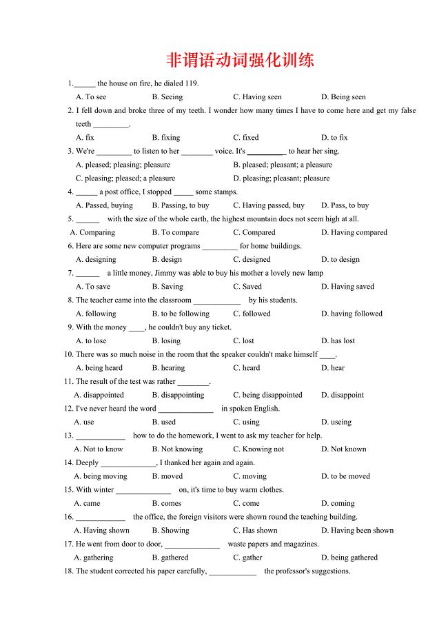 高中英语非谓语动词强化训练(DOC 9页)